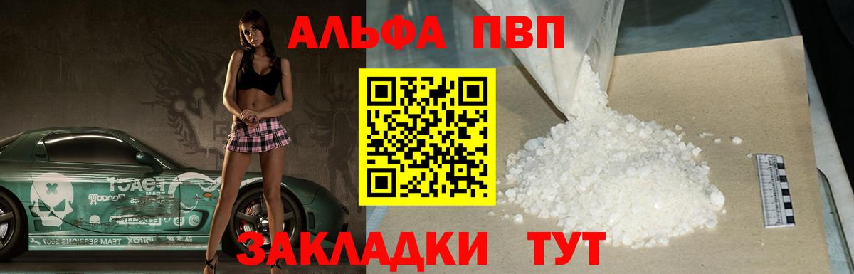 Alfa_PVP кристаллы  A-PVP кристаллы  Людиново  Вход с VPN  APVP  A PVP VHQ 