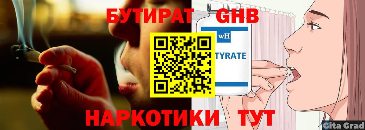 Людиново  Бутират оксибутират  Вход с VPN 