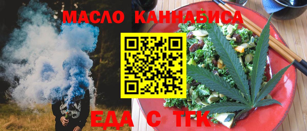 Людиново  Печенье с ТГК конопля  Вход с VPN 