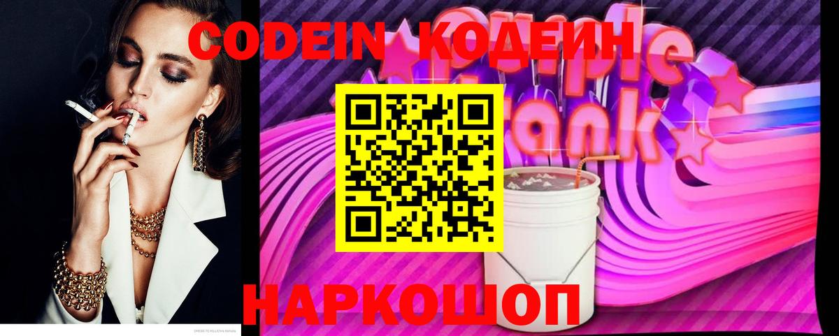 Codein напиток Lean (лин) Людиново