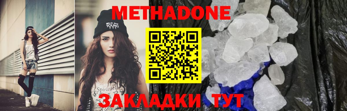 Метадон кристалл Людиново