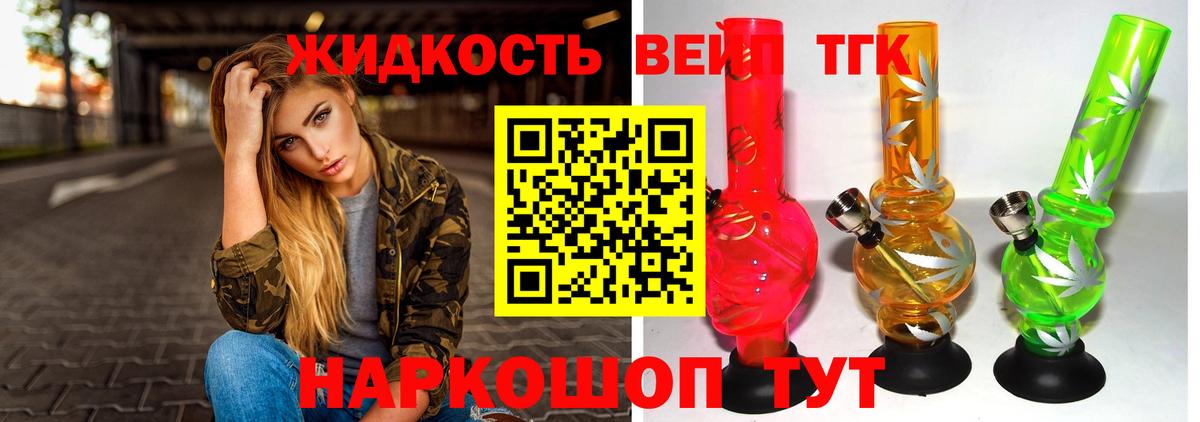ТГК гашишное масло  Вход с VPN  Людиново  Дистиллят ТГК вейп с тгк 