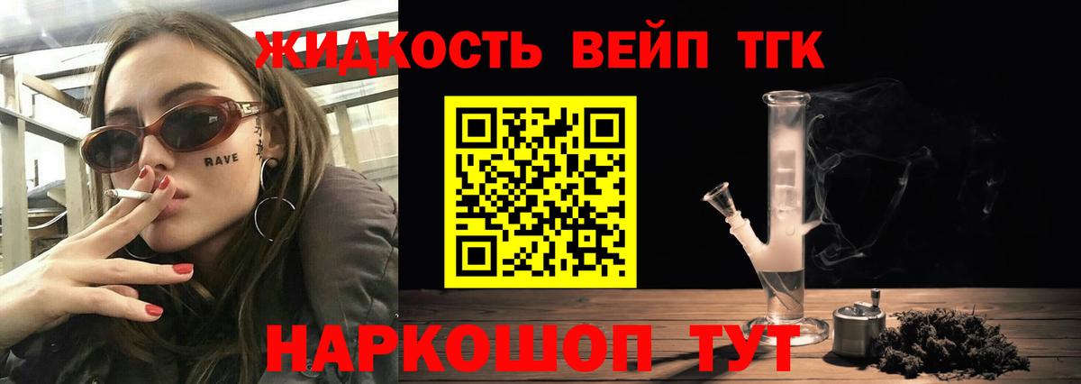 Дистиллят ТГК THC oil Людиново
